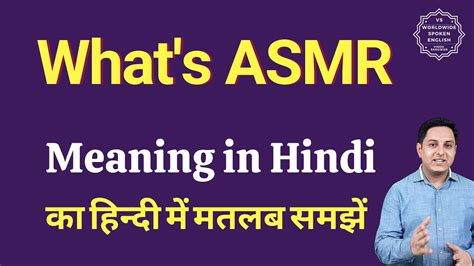asmr meaning in hindi